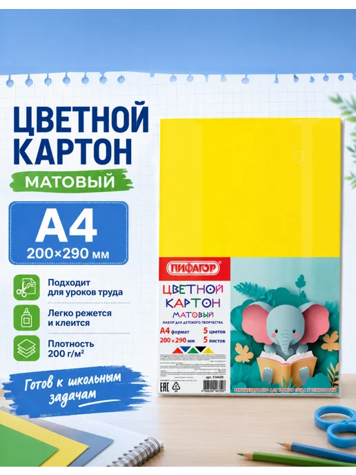 Пифагор Картон цветной плотный А4, 3 упаковки, 15 листов, 5 шт, фото 2