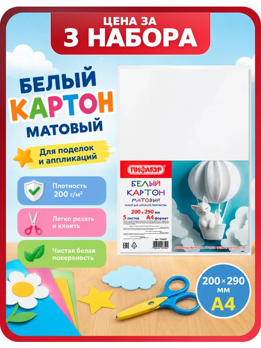 Пифагор Картон белый А4, 3 набора по 5 листов, 200×290 мм, 200x290 мм