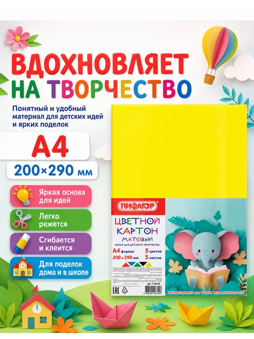 Пифагор Картон цветной для школы А4, 1 набор, 5 листов, 5 листов, фото 2