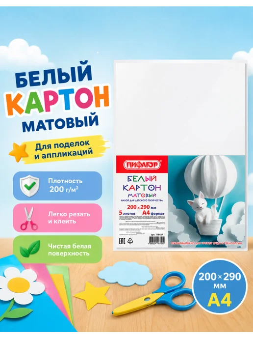 Пифагор Картон для поделок, 5 наборов по 5 листов, формат А4, белый, фото 2
