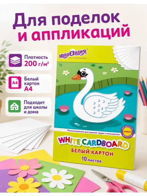 ЮНЛАНДИЯ Картон для поделок «Лебедь», 1 упаковка, белый, 5 шт, фото 3