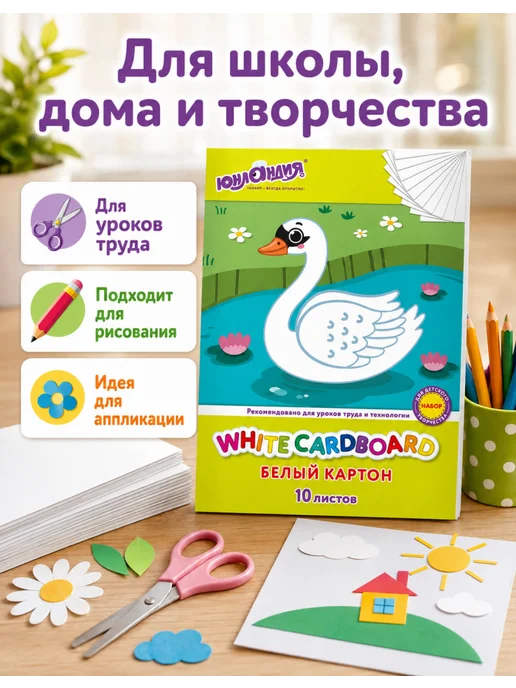 ЮНЛАНДИЯ Картон для поделок «Лебедь», 1 упаковка, белый, 5 шт, фото 5