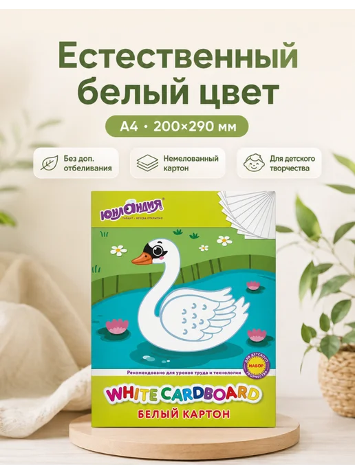 ЮНЛАНДИЯ Белый картон А4 для школы, немелованный, белый, фото 2