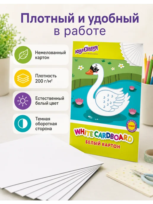ЮНЛАНДИЯ Картон для рисования комплект из 1 папки, белый, фото 4
