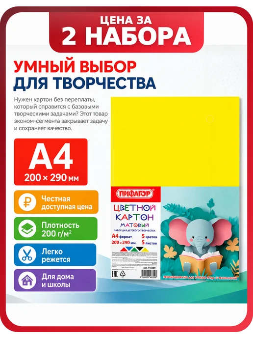 Пифагор Картон для поделок А4, комплект 2 шт, 10 листов, 2 шт