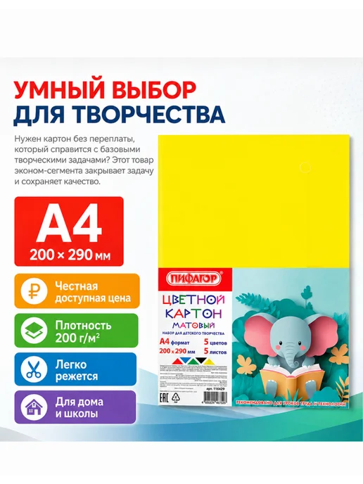 Пифагор Картон для поделок А4, комплект 2 шт, 10 листов, 2 шт, фото 2