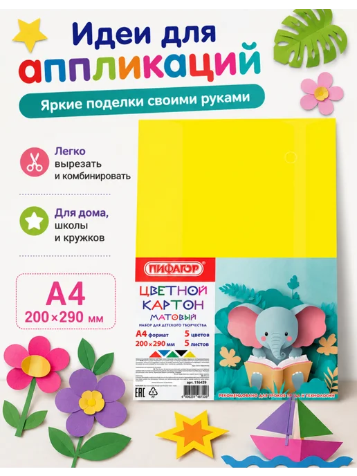 Пифагор Картон для поделок А4, комплект 2 шт, 10 листов, 2 шт, фото 5