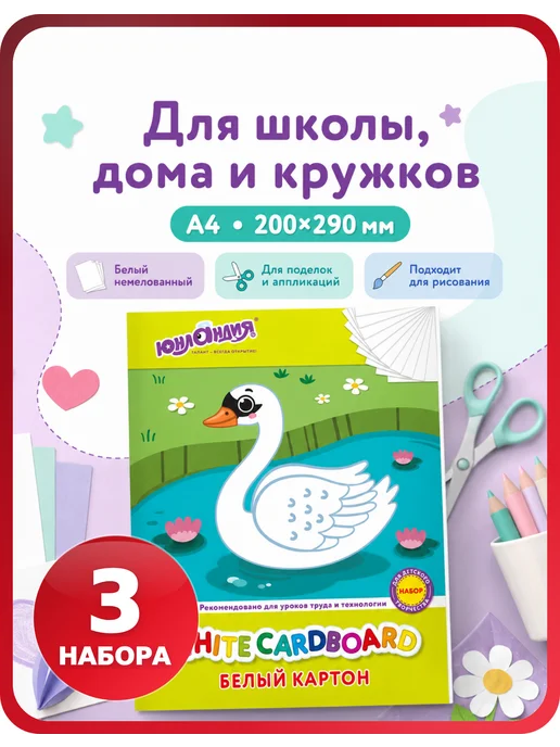 ЮНЛАНДИЯ Картон плотный в папке, комплект из 2 штук, белый, 3 шт