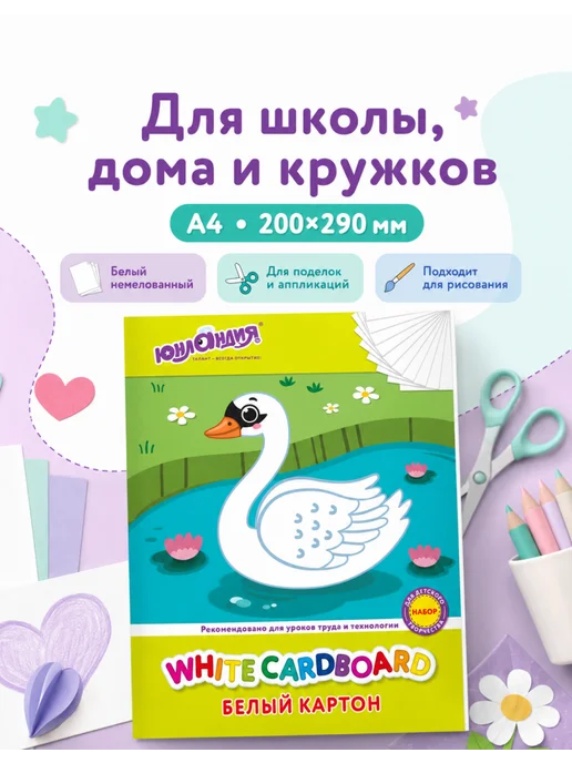 ЮНЛАНДИЯ Картон плотный в папке, комплект из 2 штук, белый, 3 шт, фото 2