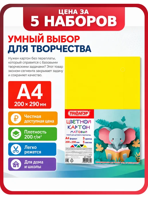Пифагор Картон для школы А4, комплект 5 шт, 25 листов, 5 шт