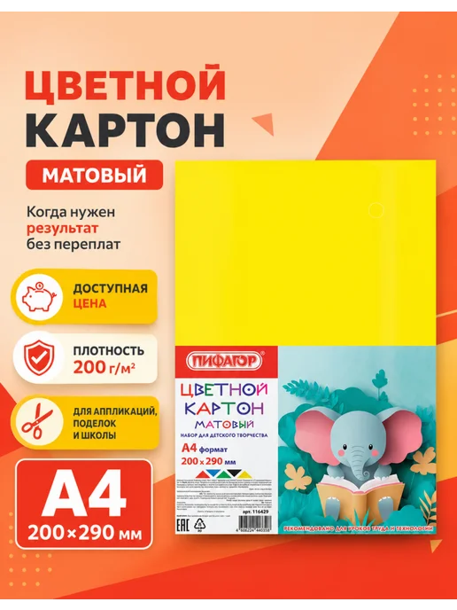 Пифагор Набор 5 шт Цветной картон А4 24 листа, 12 цветов, Картон цветной 1 упаковка, фото 2