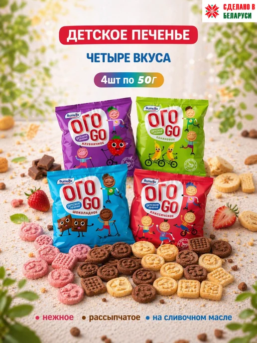 adelia.soap Печенье детское сахарное Ассорти вкусов. Витьба, 4 шт