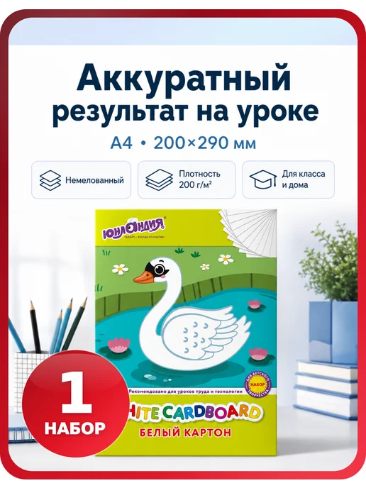 ЮНЛАНДИЯ Картон белый немелованный, 10 листов в 1 папке, белый