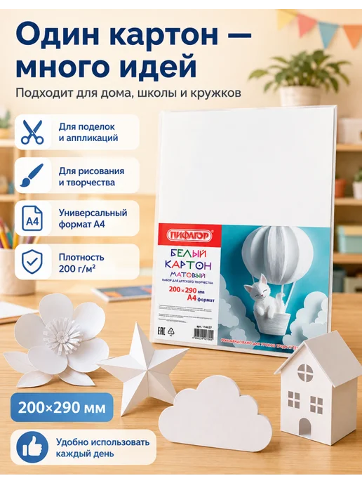 Пифагор Картон для рисования, 5 наборов, естественный белый цвет, белый, фото 4