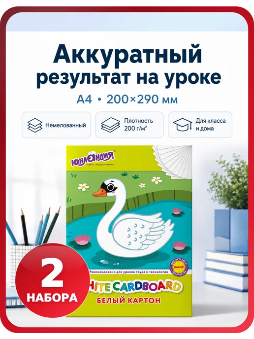 ЮНЛАНДИЯ Картон для творчества, плотность 200 г м², 1 упаковка, 200 г, 2 шт