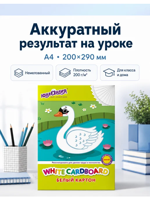 ЮНЛАНДИЯ Картон для творчества, плотность 200 г м², 1 упаковка, 200 г, 2 шт, фото 2