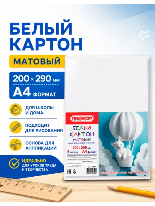 Пифагор Картон для поделок плотный, 10 наборов, белый, фото 2