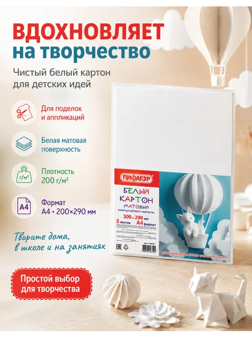 Пифагор Картон для поделок плотный, 10 наборов, белый, фото 6