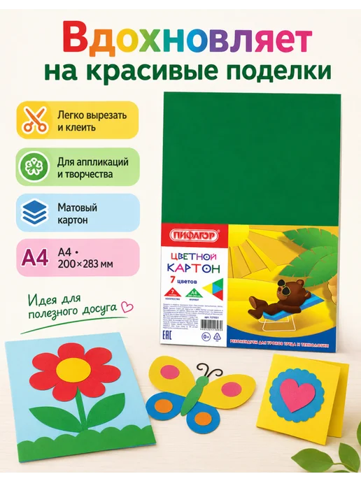 Пифагор Цветной картон, А4, 7 цветов, 2 набора, 7 цв., фото 5
