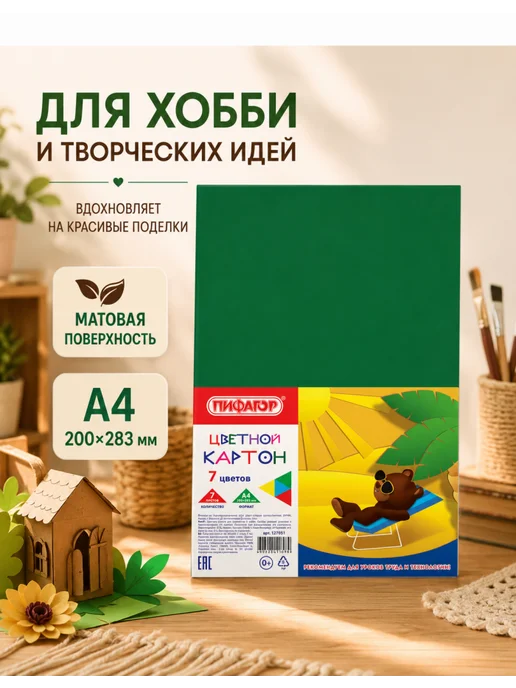 Пифагор Картон белый А4, 3 набора по 5 листов, 200×290 мм, 7 цв., фото 2
