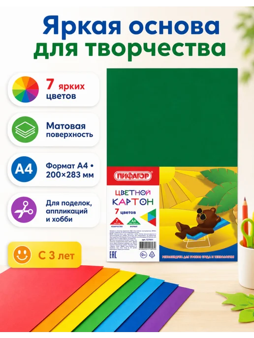 Пифагор Картон цветной А4, 7 цветов, 3 набора, 7 цв., фото 3