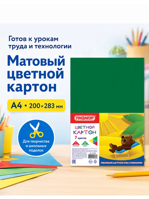 Пифагор Разноцветный картон, А4, 7 цветов, 5 наборов, 7 цв., фото 2