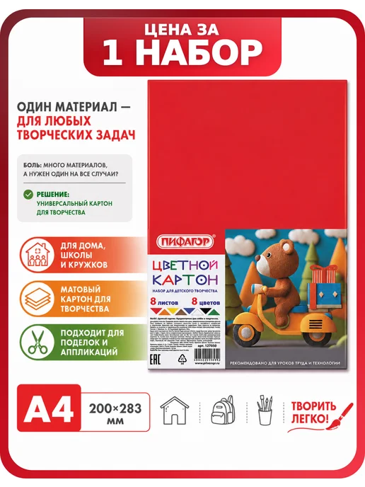 Пифагор Картон, А4, 8 цветов, 1 шт, 8 цв., 1 шт