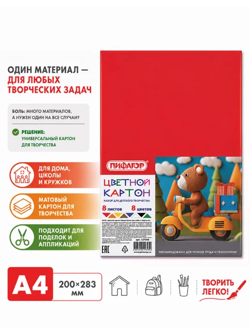 Пифагор Картон, А4, 8 цветов, 1 шт, 8 цв., 1 шт, фото 2