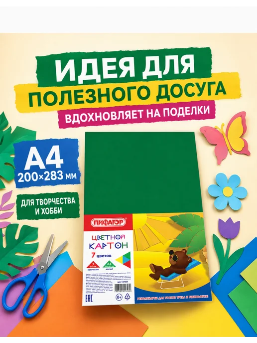 Пифагор Цветной картон матовый А4, 7 цветов, 5 наборов, 7 цв., фото 2