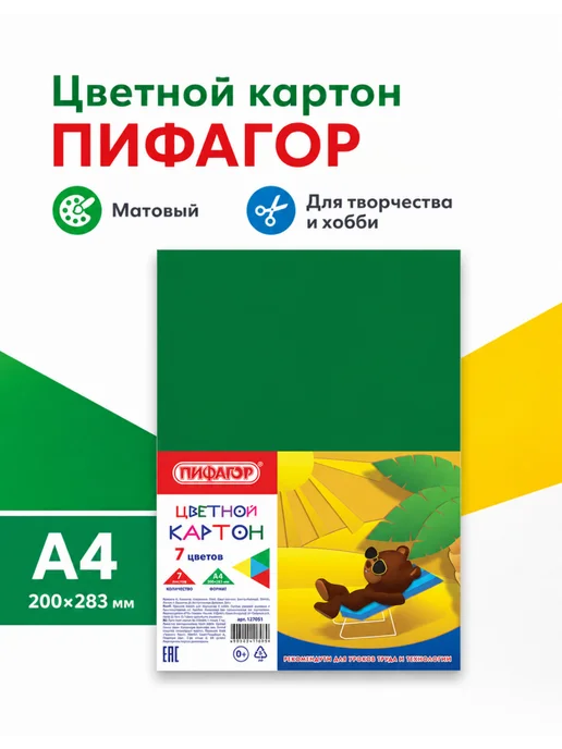 Пифагор Картон цветной для школы, А4, 7 цветов, 2 набора, 7 цв., фото 2