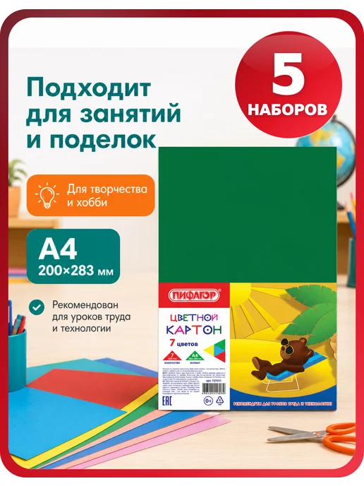 Пифагор Набор картона, А4, 7 цветов, комплект 5 шт, 7 цв., 5 шт