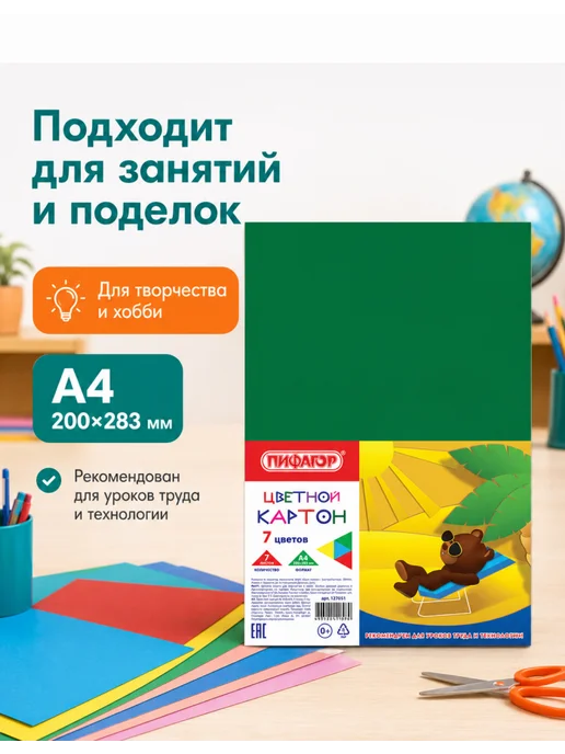 Пифагор Набор картона, А4, 7 цветов, комплект 5 шт, 7 цв., 5 шт, фото 2