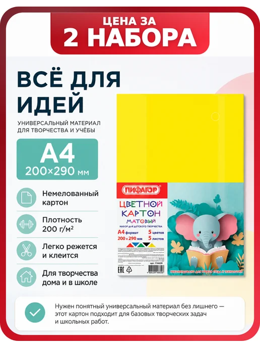 Пифагор Цветной картон для творчества А4, 2 набора, 2 шт