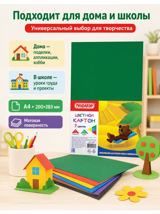Пифагор Цветной картон немелованный, А4, 7 цветов, 3 набора, 7 цв., фото 4