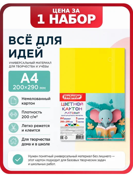 Пифагор Цветной картон немелованный А4, 1 набор, 5 листов, вариант