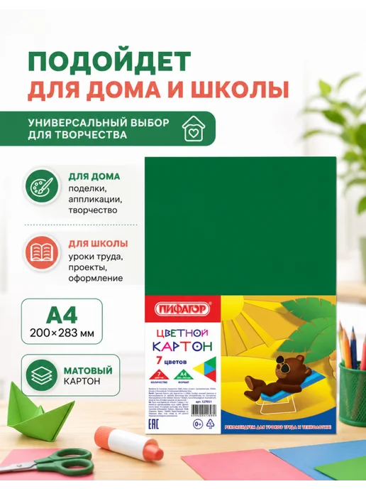 Пифагор Цветной картон матовый, А4, 7 цветов, 2 набора, 7 цв., фото 2