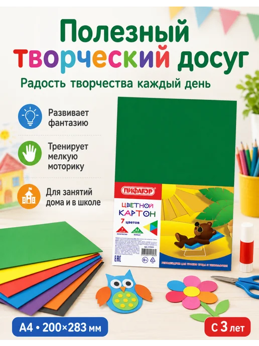 Пифагор Цветной картон матовый, А4, 7 цветов, 2 набора, 7 цв., фото 6