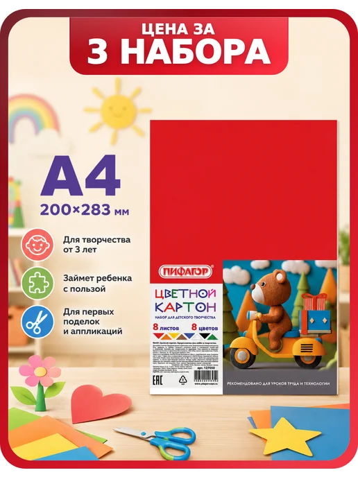 Пифагор Картон разноцветный, А4, 8 цветов, 3 шт, 8 цв., 3 шт