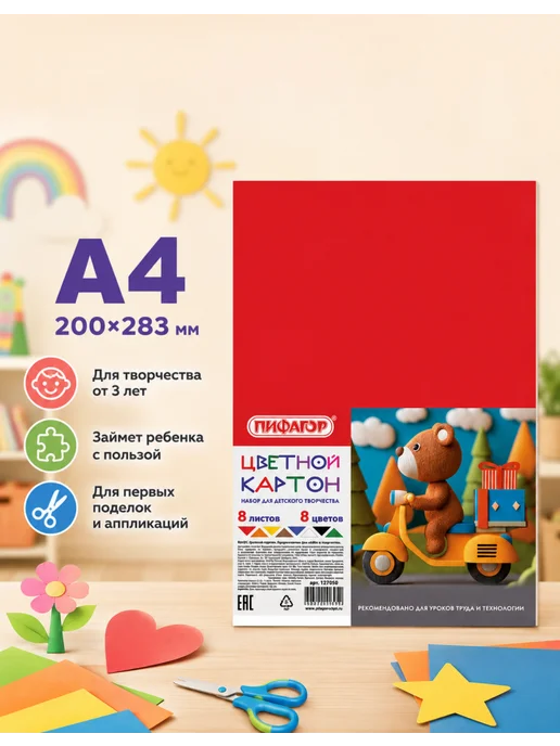 Пифагор Картон разноцветный, А4, 8 цветов, 3 шт, 8 цв., 3 шт, фото 2