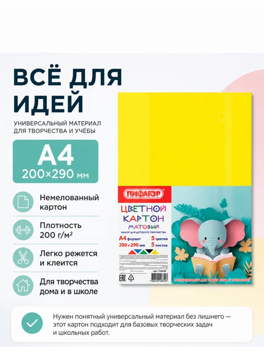 Пифагор Цветной картон для школы А4, 7 цветов, 5 наборов, 5 шт, фото 2