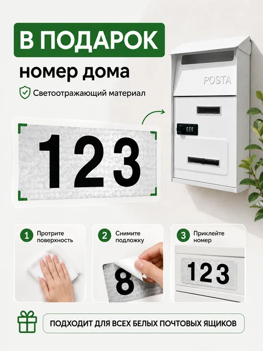 Почтовый ящик уличный для дома с кодовым замком белый, белый, фото 4