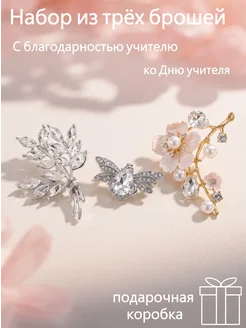 Yaasin Набор брошей
