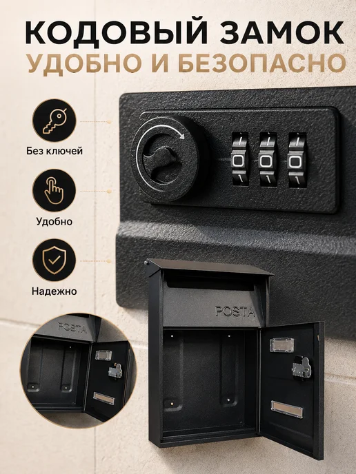 Почтовый ящик уличный для дома с кодовым замком черный, черный, фото 2