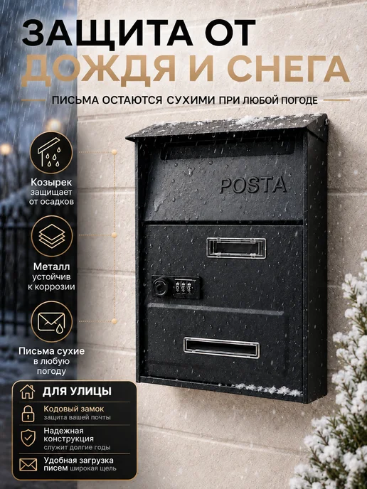 Почтовый ящик уличный для дома с кодовым замком черный, черный, фото 7
