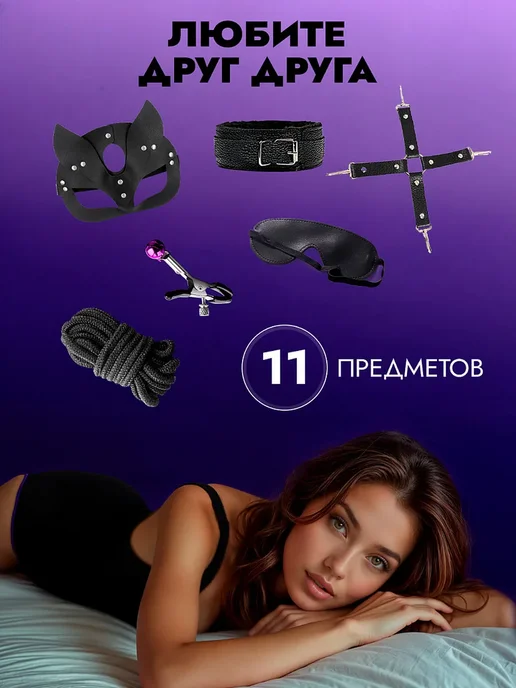 Бдсм набор из 11 предметов - игрушки для пар 18+, 11 шт, фото 6