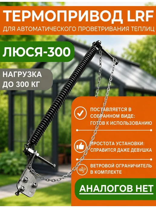Термопривод для теплиц Климат 100, усиленный, серый, вариант