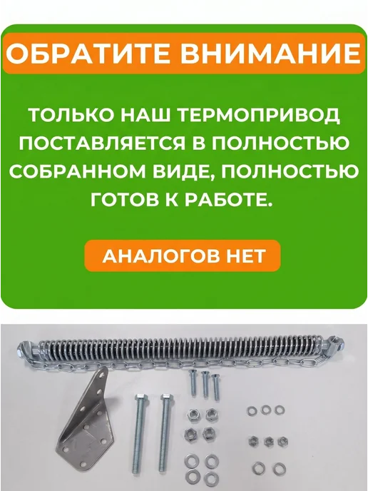 Термопривод для теплиц Климат 100, усиленный, серый, вариант, фото 2