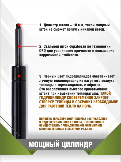 Термопривод для теплиц Климат 100, усиленный, серый, Климат-100 усиленный, фото 11