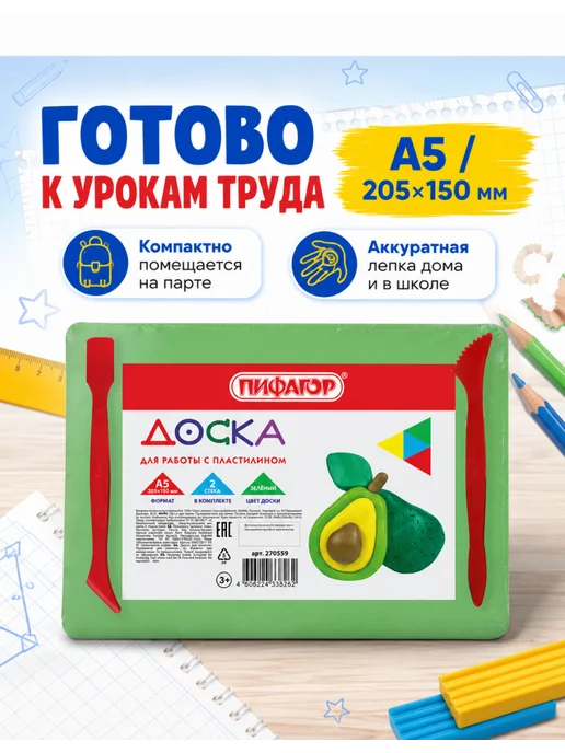 Пифагор Доска для лепки пластилина, 1 шт, 1 шт, фото 2