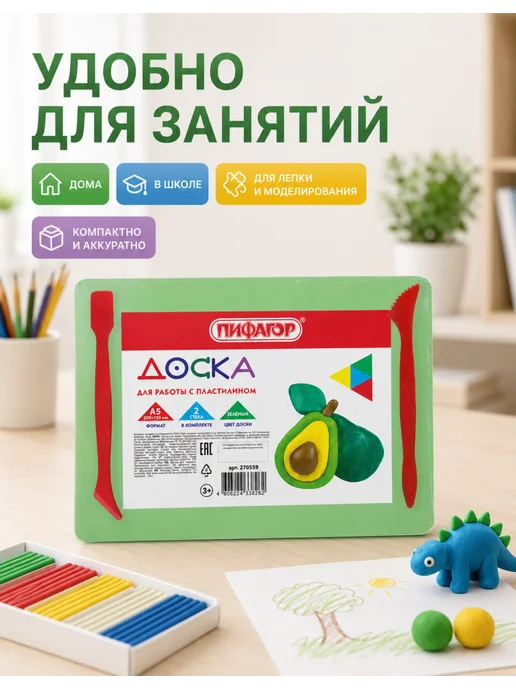 Пифагор Доска для лепки пластилина, 1 шт, 1 шт, фото 5